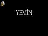 تیزر قسمت صد و چهل و هشت سریال Yemin