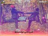 موزیک ویدیو  به نام شیرین 