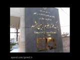 پارک موزه علوم زمین مشهد