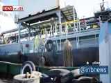 تصاویر کشتی توقیف شده حامل سوخت قاچاق در بوموسی
