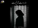 نیست از دست تو