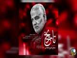 آهنگ جدید صالح شیخ شعاعی به نام تاریخ