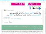 توئیت سپاه درباره اشک های رهبر: انتقام اشک‌های امام خامنه‌ای را خواهیم گرفت