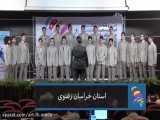 گروه سرود دانش آموزان پسر استان خراسان رضوي (جشنواره 36) تهران