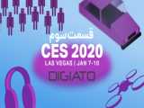مهم ترین محصولات معرفی شده در CES 2020؛ قسمت سوم