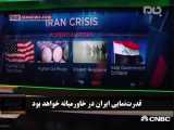 کارشناس آمریکایی: ایران باید مایک پنس(معاون رئیس جمهور آمریکا) را بزند! 