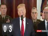 بازبینی وحشتِ آمریکا؛ ویدئویی از استرس و ترس ترامپ در هنگام سخنرانی دیشب