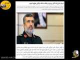 سردار حاجی‌زاده: کاش می‌مُردم و شاهد حادثه سرنگونی هواپیما نبودم