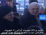 اشکهای پدر و مادر اکراینی بعد سقوط هواپیما به دست سپاه