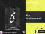هیچ آهنگ شاد