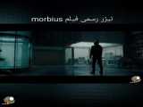 تیزر رسمی فیلم morbius