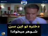بچه نیست که هیولاست