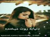 میکس عاشقانه..آهنگ عاشقانه..آهنگ غمگین