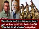 ترور رسانه ای محسن چاوشی به جرم اشتباه خواندن اشعار مولانا