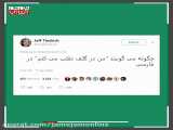 تغییر مفهوم این عنوان را وقتی به فارسی مترجم شود