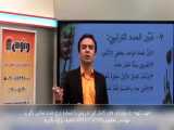 عربی دکتر مصطفی آزاده قسمت سوم 
