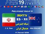 دیدار تیم های ملی ایران و نیوزیلنددر مسابقات هندبال قهرمانی مردان آسیا2020 
