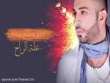 آهنگ زیبای عربی ( الملایه ) سیف عامر