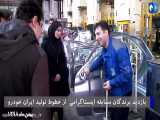 بازدید برندگان مسابقه اینستاگرامی از خطوط تولید ایران‌خودرو