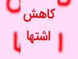 کاهش وزن