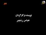 سریال ایرانی خط قسمت3
