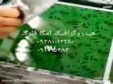 ماشین پاش رنگ مخمل طرح جدید - 02156646297