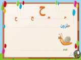آموزش اشکال حروف الفبای فارسی قسمت 2 با زیرنویس انگلیسی
