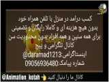 انیمیشن زیبا و بی‌نظیر
