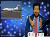 فوری خبری | آیا سلاح سری ایران باعث انهدام هواپیما آمریکا در افغانستان شده ؟ HD