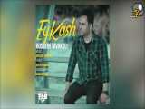 Hossein Tavakoli - Ey Kash 2019 آهنگ جدید حسین توکلی - ای کاش