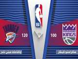 خلاصه بسکتبال ساکرامنتو کینگز 100 - اوکلاهما سیتی تاندر 120 | NBA 2020