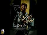 آهنگ جدید زیبای مجید حسینی “به نام فلک” MP3 Music