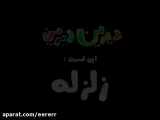 تغییر زودانی انیمیشن دیرین دیرین14
