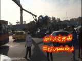 تک چرخ جالب کامیون در تهران (تصاویر واقعی)