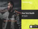 آهنگ جدید علی یاسینی ـ دورترین نزدیک 