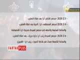 تبلیغ شبکه المنار برای مداحی میثم مطیعی در لبنان 