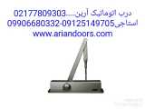 مرکز سرویس جک آرام بند در تهران -------02177809303