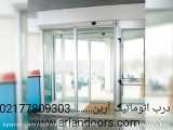 مرکز خدمات درب شیشه ای در تهران -----02177809303