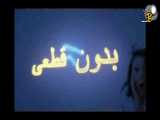 سریال ایرانی ارمغان تاریکی  قسمت3