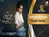 Yousef Zamani - Zakhme Asheghi / یوسف زمانی - زخم عاشقی