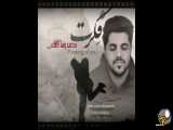 آهنگ جدید محمدرضا کاظمی به نام فکرت