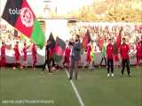 آهنگ افغانی در لیگ برتر افغانستان