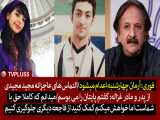 فوری: آرمان چهارشنبه اعدام میشود/التماسهای مجید مجیدی از پدر و مادر غزاله