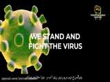 Fight the Virus - (Persian Subtitle)