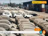 ترخیص همه خودروهای دپوشده در گمرک خرمشهر