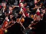 ساز و سخن: عشق به موسیقی و «ارکستر سمفونیک تهران»