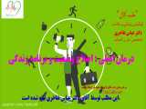 درمان سردرد میگرن - بخش اول