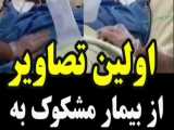 اولین تصاویر از بیمار مبتلا به کرونا در ایران