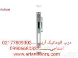 فروش قفل برقی ریموتی در تهران -------02177809303