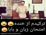 آزمون زبان و پدر